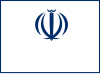 Флаг Министерства экономики и финансов (Иран) .svg