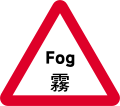 Fog or mist ahead