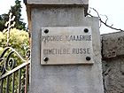 Une plaque bilingue à l'entrée du cimetière.