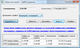 Скриншот программы TrafficCompressor