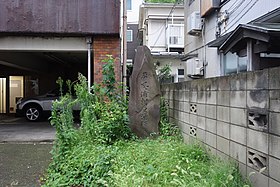 屛風ヶ浦役場跡をあらわす石碑（2016年現在の神奈川県横浜市磯子区森）