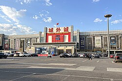 城外誠家居廣場