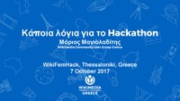 Κάποια λόγια για το Hackathon