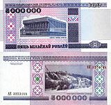 Белорусские 5 000 000 рублей (1999)