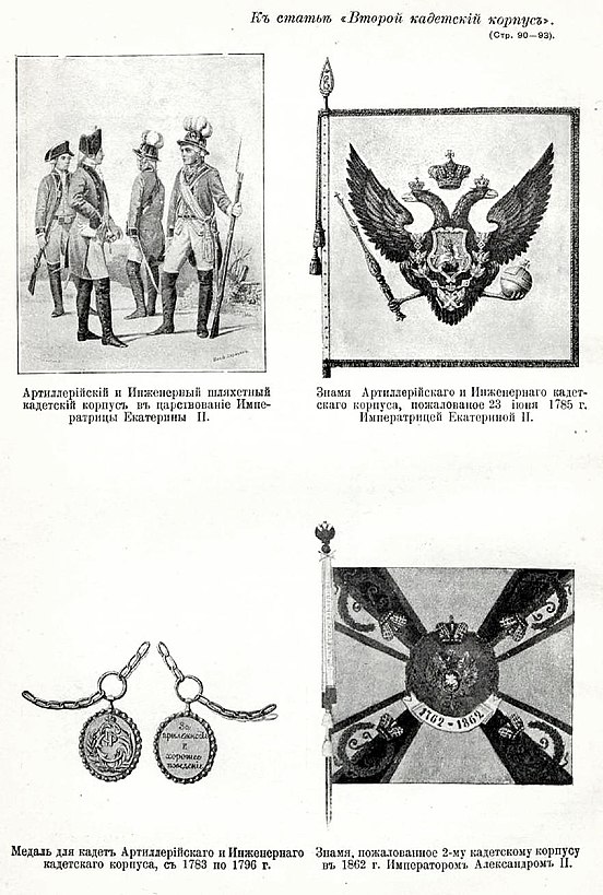 Рисунки к статье «Второй кадетский императора Петра Великого корпус». Вклейка № 2. ВЭС (СПб, 1911-1915).jpg