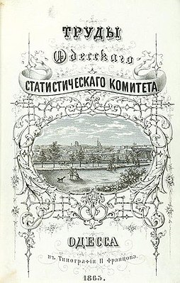 Обложка 1-го выпуска (1865)