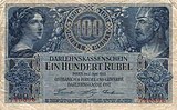 100 рублей (1916), немецкая оккупация