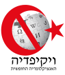 Free Wikipedia in Turkey