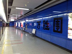 Станция Wanshengwei для платформ L8.JPG