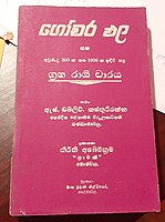 මෙය එස්. ඩබ්ලිව්. කස්තුරිරත්න විසින් රචිත ගෝචරඵල සහ ග්‍රහ රාශී චාරය සහ අවුරුදු 300 ක සහ අවුරුදු 1000 ක ඉදිරි පසු ග්‍රහ රාශී චාරය නම් සිංහල පොතේ කවරයේ ඡායාරූපයකි. මෙය මොරවක කීර්ති අබේවික්‍රම මගින් ප්‍රකාශයට පත් කරන ලදී.