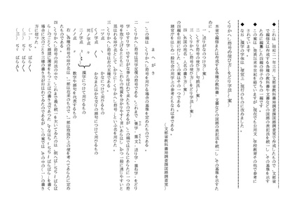 文部省教科書局調査課国語調査室, くりかへし符号の使ひ方, 1946   