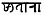 Satara en Modi Script.jpg)