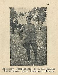 Олександр Шаповал 1918 рік.