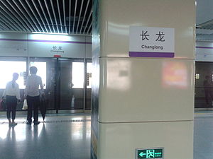 Shenzhen Metro Changlong.jpg