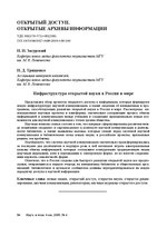 Миниатюра для Файл:Инфраструктура открытой науки в России и мире.pdf