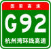 China Expwy G92 sign with name.svg