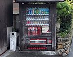 日本コカ・コーラの自販機（知覧武家屋敷通り）