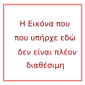 Μικρογραφία για την έκδοση της 13:06, 6 Ιουνίου 2009