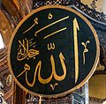 "Allah" bằng chữ Ả Rập tại Hagia Sophia.