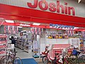 ジョーシンせんばやし店 （大阪市旭区、2020年5月10日閉店）