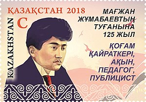 Памятная почтовая марка к 125-летию Жумабаева