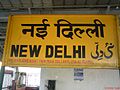 힌디어와 영어, 우르두어로 쓰인 뉴델리역 역명판