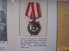 Орден Красного Знамени 1-й гв.мор.жел.арт.бр..JPG