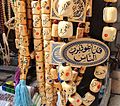 Image 95Arabic calligraphy has seen its golden age in Cairo. This adornment and beads being sold in Muizz Street (from Culture of Egypt)