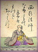 086. Saigyo Hoshi (西行法師)