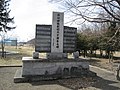 浦臼神社創祀九十周年之碑