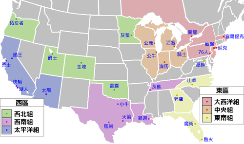 NBA Conferences Divisions zh-tw.png