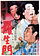 Affiche du film Rashōmon.