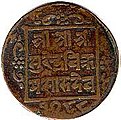 Coin issued in the name of King Surendra Bikram Shah dated 1788 Saka Era (1866 CE)