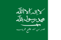 علم الدولة السعودية الثالثة مملكة الحجاز ونجد وملحقاتها 1926-1932