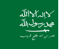 Flag of the Kingdom of Hejaz and Nejd.svg
