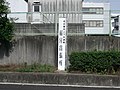 名古屋市上下水道局船付出張所