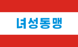 Korean Women's League logo.svg