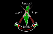 Image illustrative de l’article Front populaire de libération de la Palestine-Commandement général