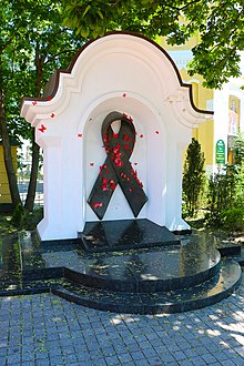 A Ukrainian monument to the HIV pandemic. Pam'iatnii znak <<Simvol solidarnosti z khvorimi na SNID>> Kiyiv.JPG