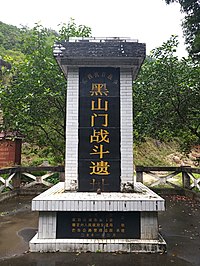 原芒棒乡内的黑山门战斗遗址纪念碑（摄于2018年）