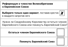 2016 EU Referendum Ballot Paper ru.svg