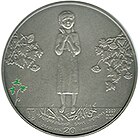 Ювілейна монета на честь 75-ї річниці Голодомору