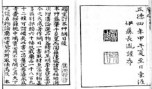 The Compendium of Materia Medica is a pharmaceutical text written by Li Shizhen (1518-1593 CE) during the Ming dynasty of China. This edition was published in 1593. Compendium of Materia Medica.png