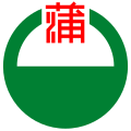 2024年3月18日 (月) 22:15時点における版のサムネイル