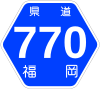 福岡県道770号標識