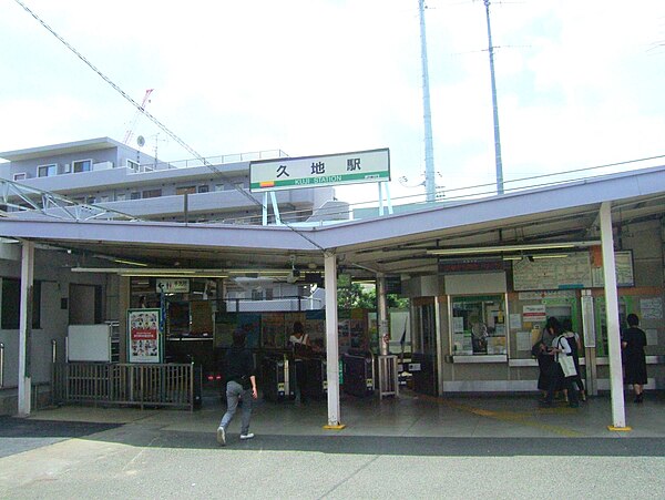 600px-Kuji_Station_%28Kanagawa%29.jpg