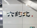 2023年3月25日 (六) 16:48版本的缩略图