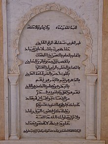 A plaque at the burial place of the Poet King Al-Mu'tamid ibn Abbad, interred 1095 in Aghmat, Morocco. Tumulo do poeta portugues (nascido em Beja) Al-Mu'tamid.jpg