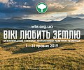 Мініатюра для версії від 09:26, 17 квітня 2019