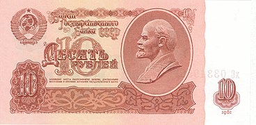 10 рублей (1961). Аверс